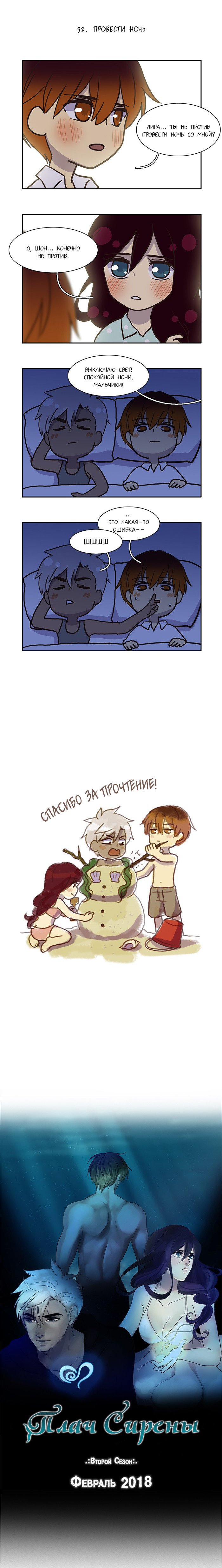 Манга Плач сирены - Глава 92 Страница 4