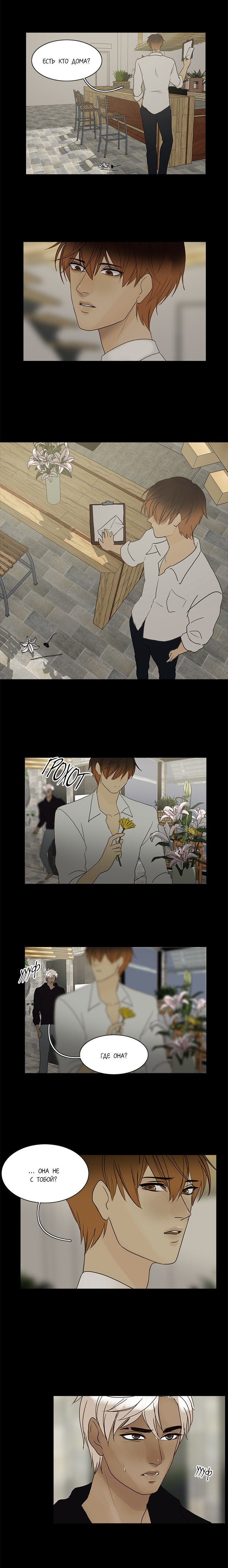 Манга Плач сирены - Глава 91 Страница 7