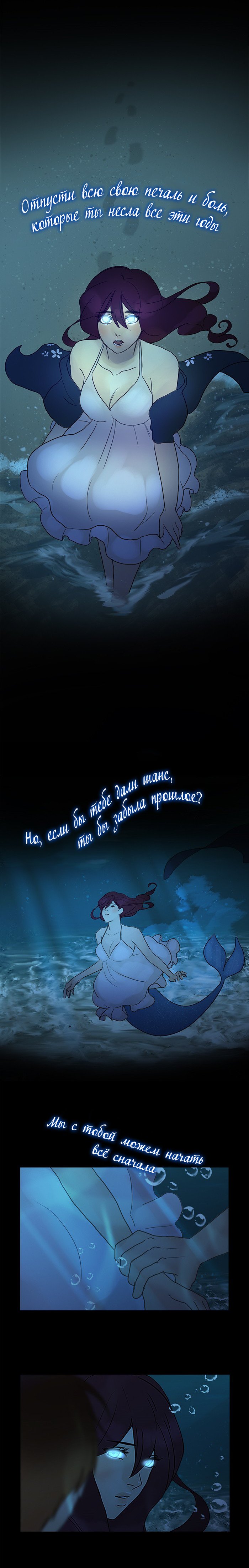 Манга Плач сирены - Глава 91 Страница 11