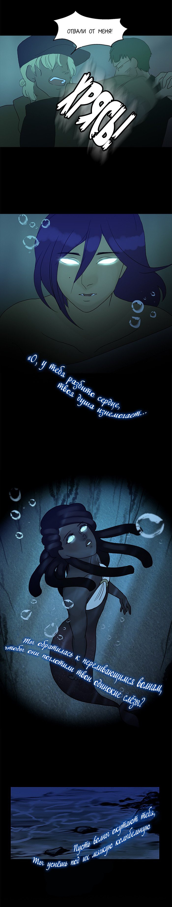 Манга Плач сирены - Глава 91 Страница 10
