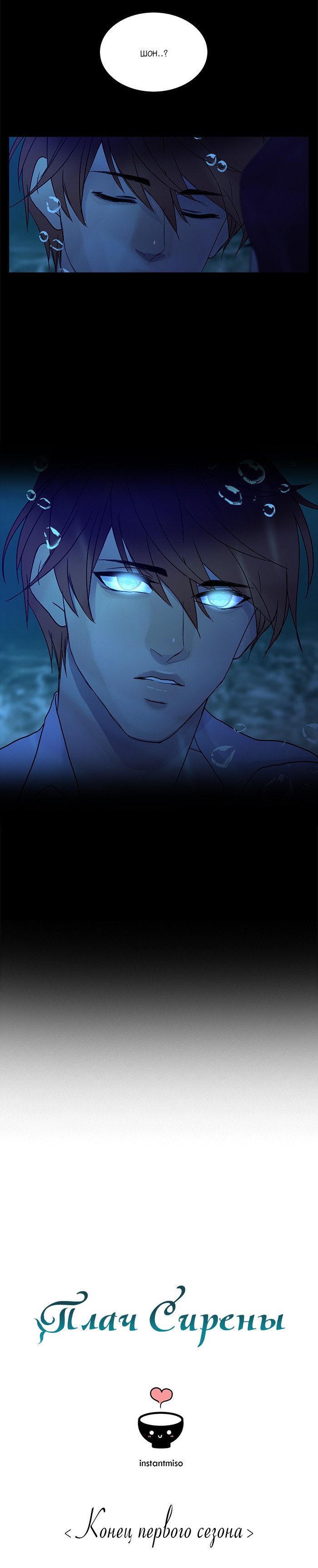 Манга Плач сирены - Глава 91 Страница 14