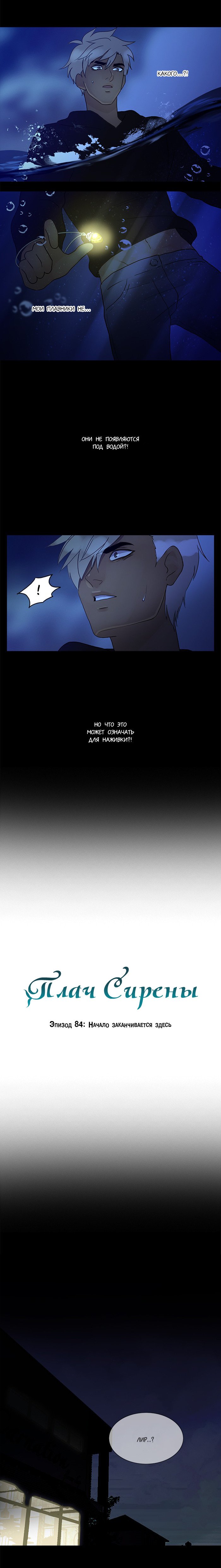 Манга Плач сирены - Глава 91 Страница 6