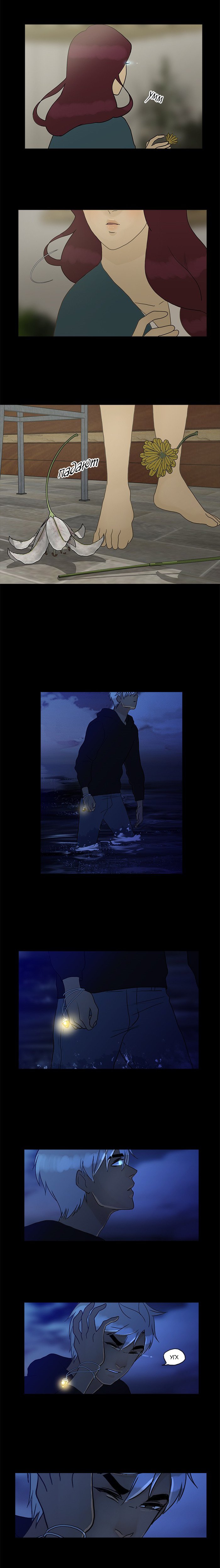 Манга Плач сирены - Глава 91 Страница 5