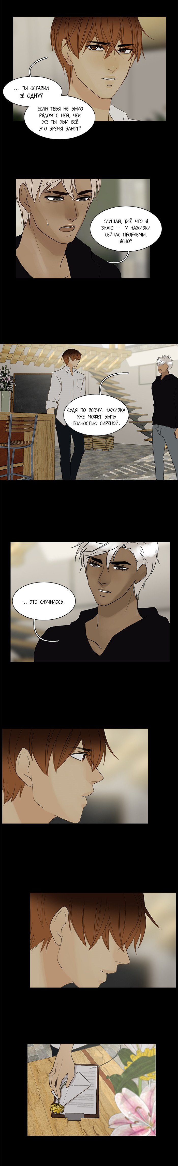 Манга Плач сирены - Глава 91 Страница 8