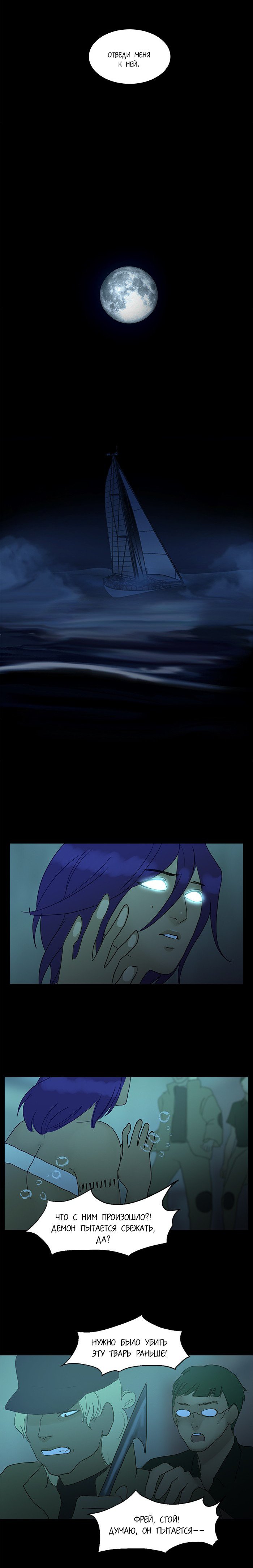 Манга Плач сирены - Глава 91 Страница 9