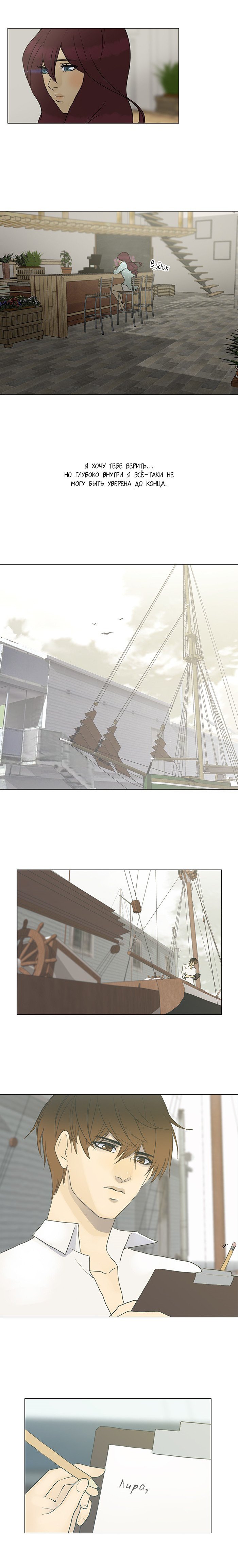 Манга Плач сирены - Глава 90 Страница 5