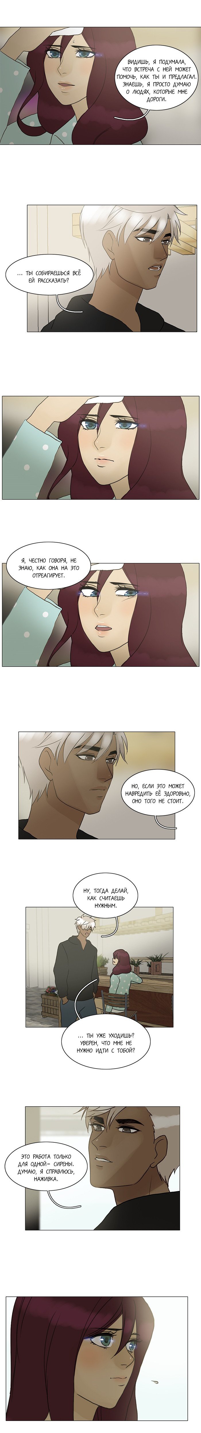 Манга Плач сирены - Глава 90 Страница 3