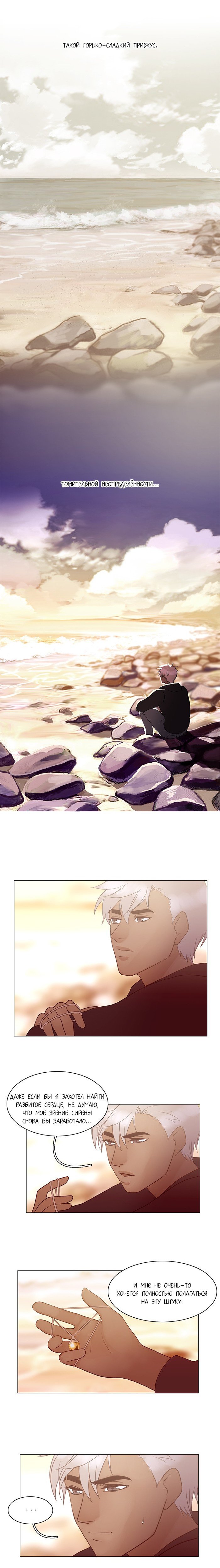 Манга Плач сирены - Глава 90 Страница 6