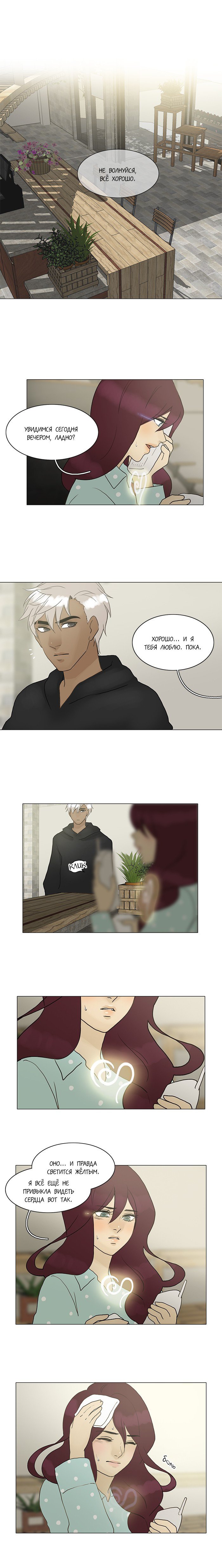 Манга Плач сирены - Глава 90 Страница 1