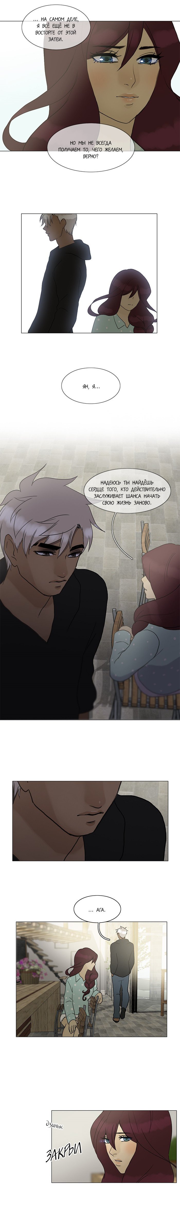 Манга Плач сирены - Глава 90 Страница 4