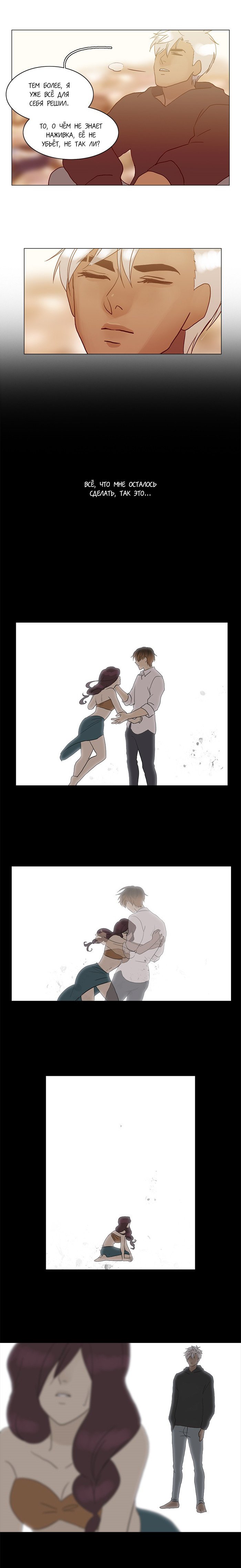 Манга Плач сирены - Глава 90 Страница 7