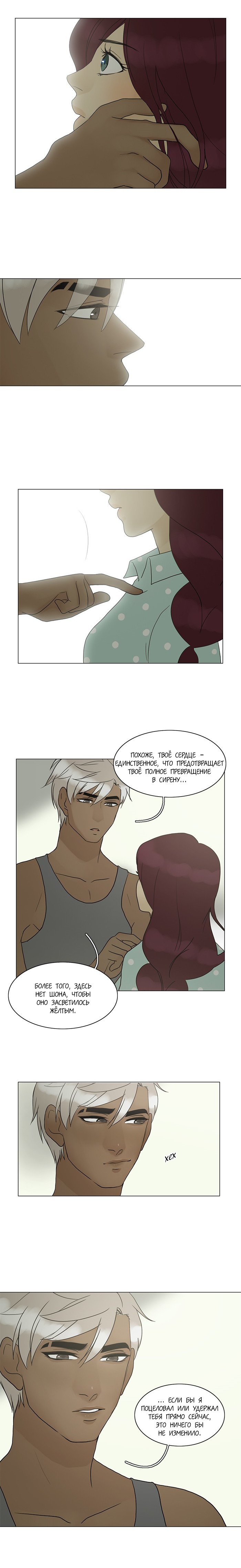 Манга Плач сирены - Глава 89 Страница 3