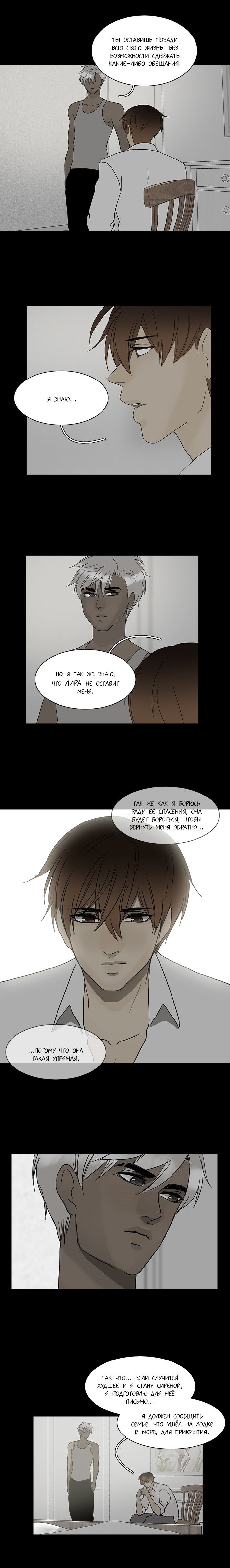 Манга Плач сирены - Глава 89 Страница 8