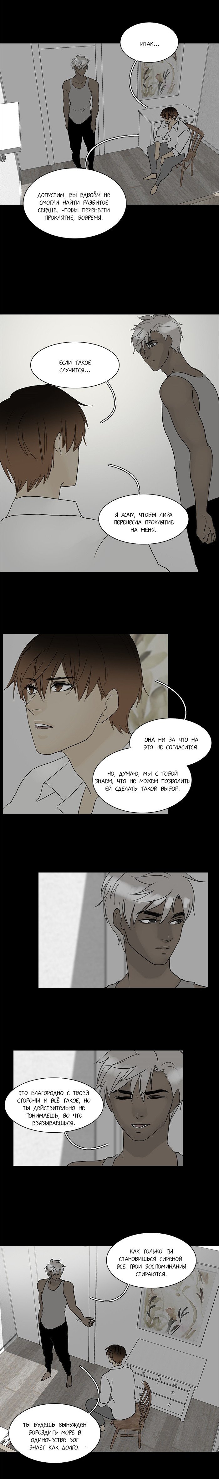 Манга Плач сирены - Глава 89 Страница 7