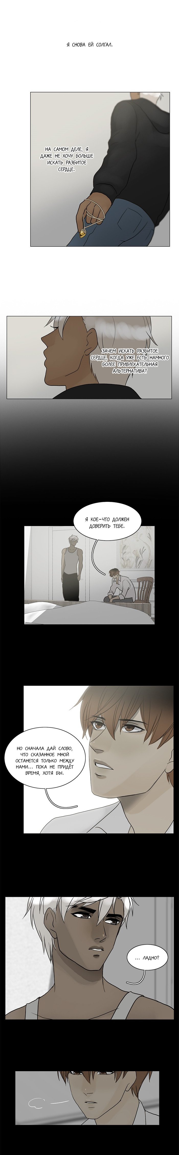 Манга Плач сирены - Глава 89 Страница 6