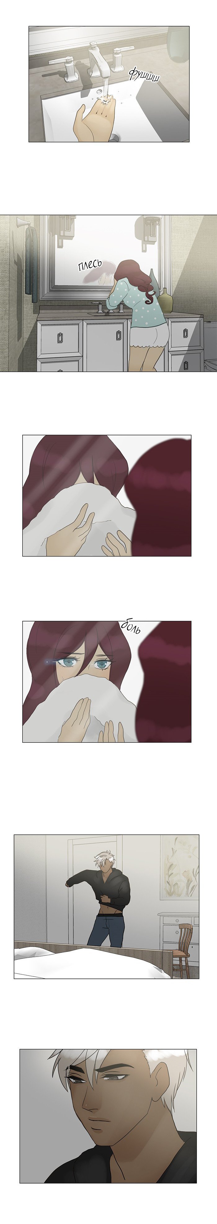 Манга Плач сирены - Глава 89 Страница 5