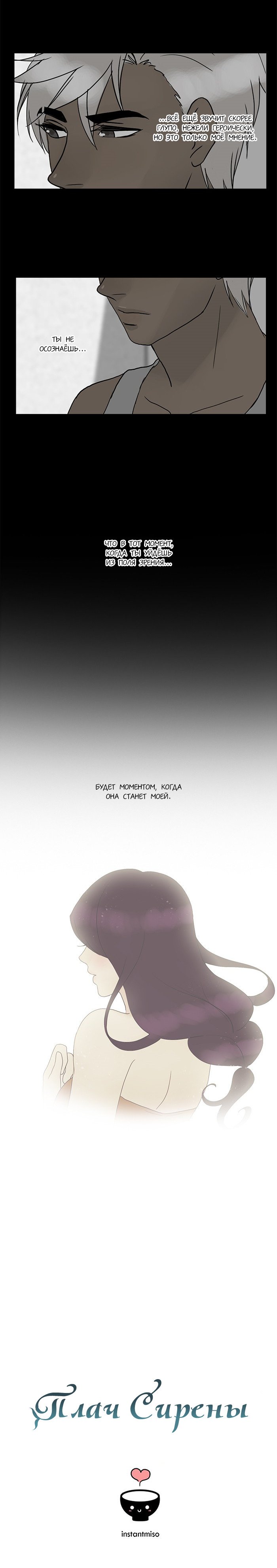 Манга Плач сирены - Глава 89 Страница 9