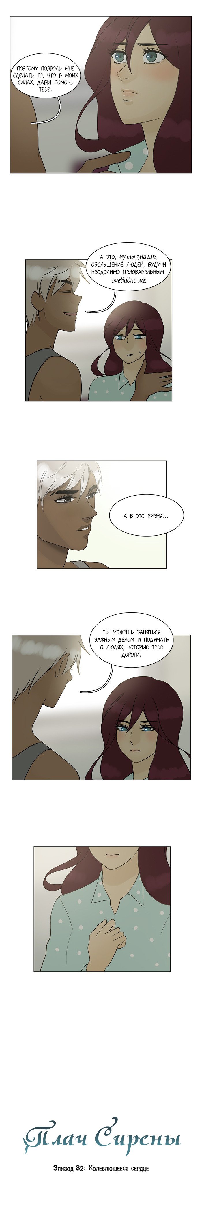 Манга Плач сирены - Глава 89 Страница 4