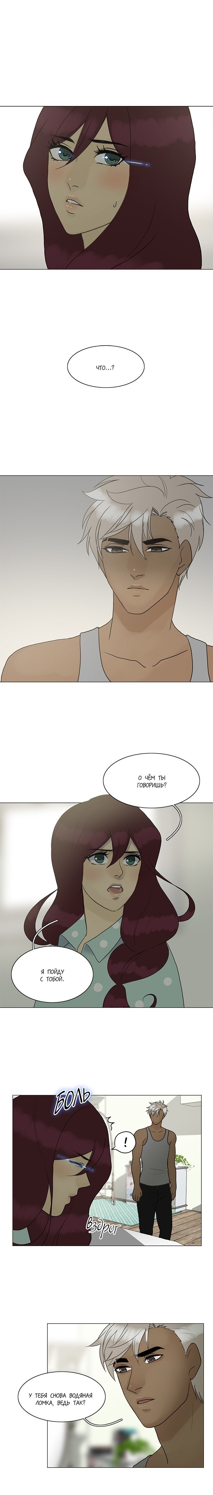 Манга Плач сирены - Глава 89 Страница 1