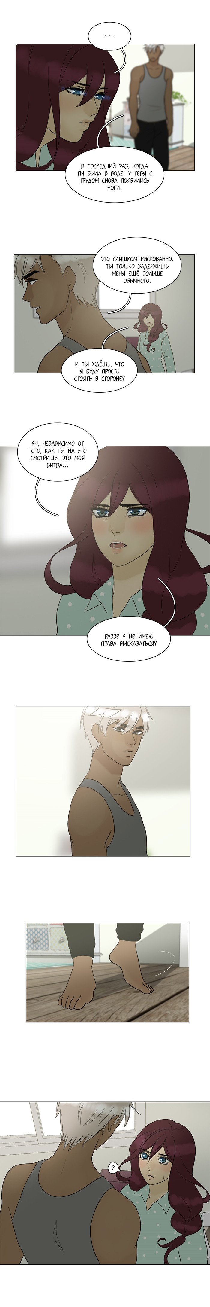 Манга Плач сирены - Глава 89 Страница 2