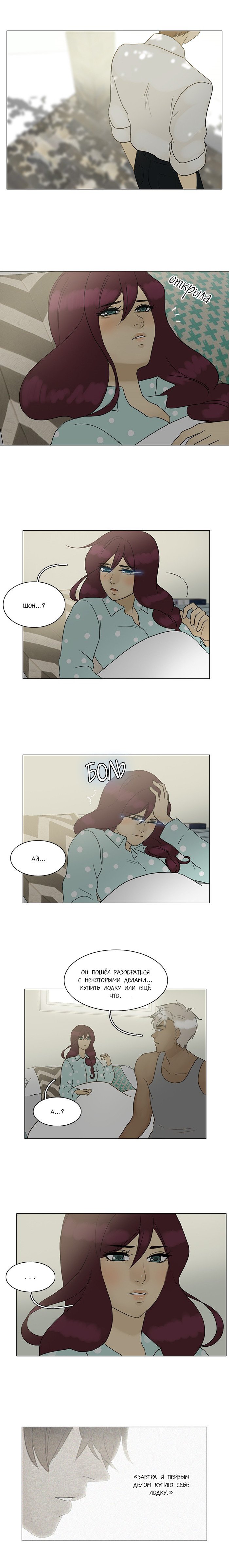 Манга Плач сирены - Глава 88 Страница 6