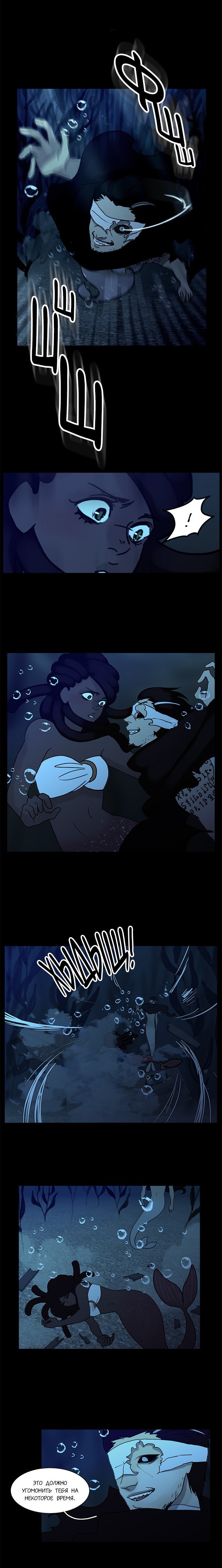 Манга Плач сирены - Глава 88 Страница 2