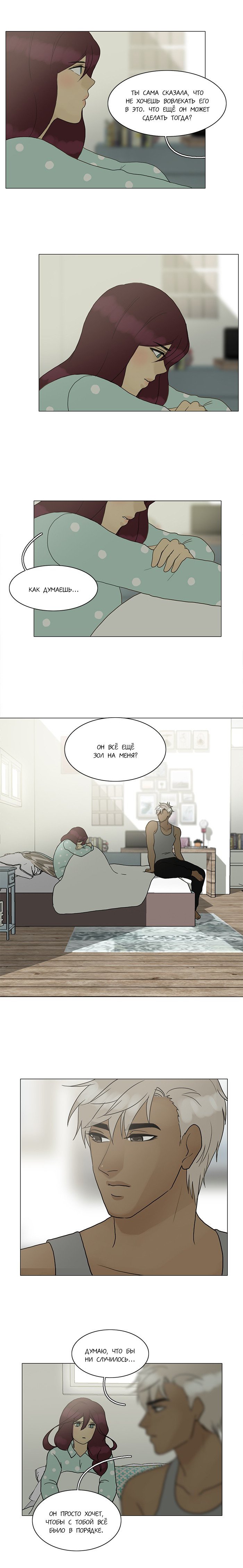 Манга Плач сирены - Глава 88 Страница 8