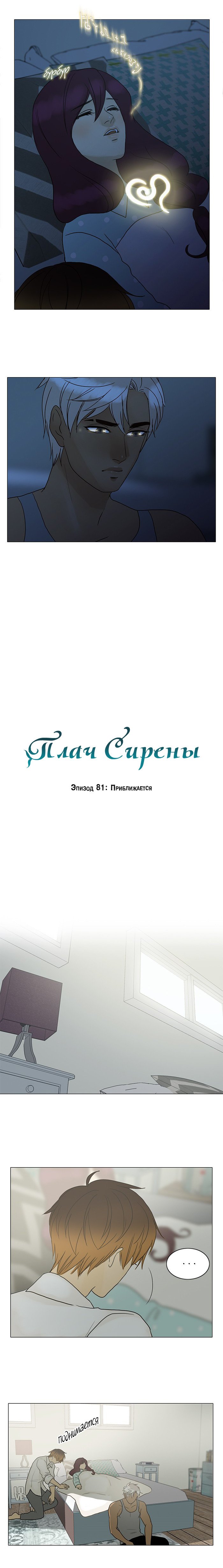 Манга Плач сирены - Глава 88 Страница 4