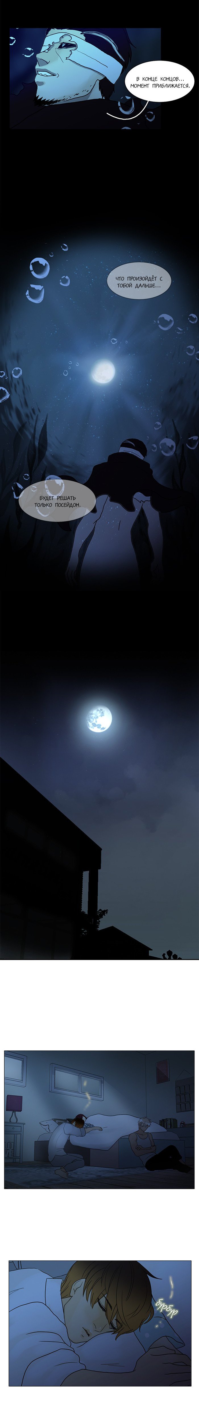 Манга Плач сирены - Глава 88 Страница 3