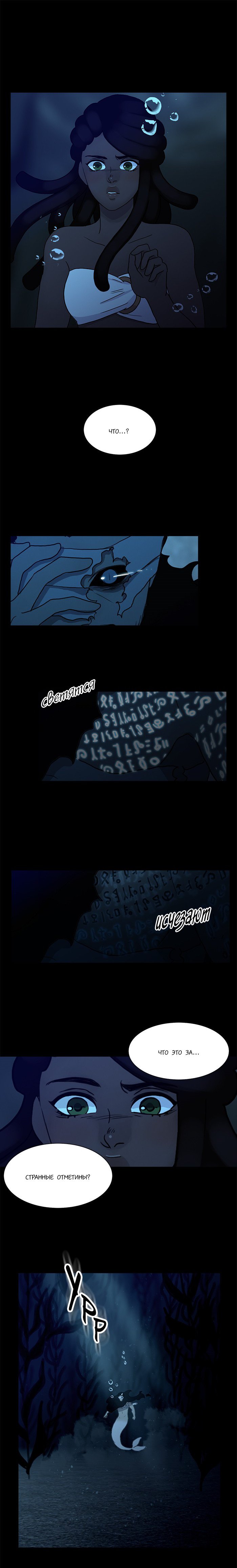 Манга Плач сирены - Глава 88 Страница 1