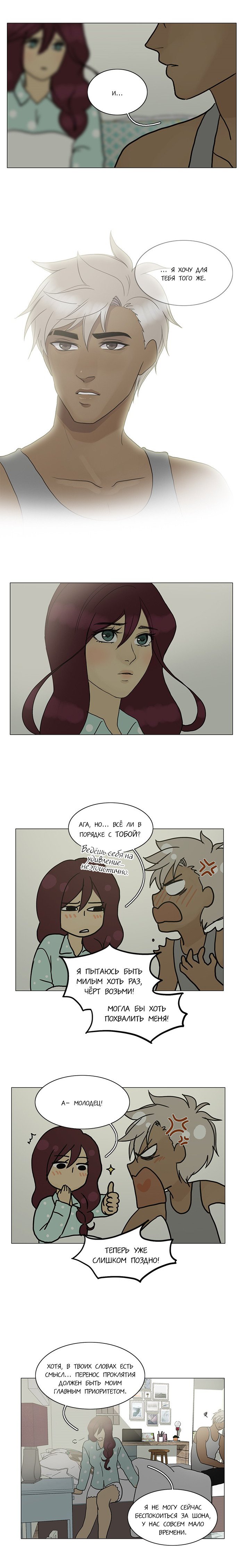 Манга Плач сирены - Глава 88 Страница 9