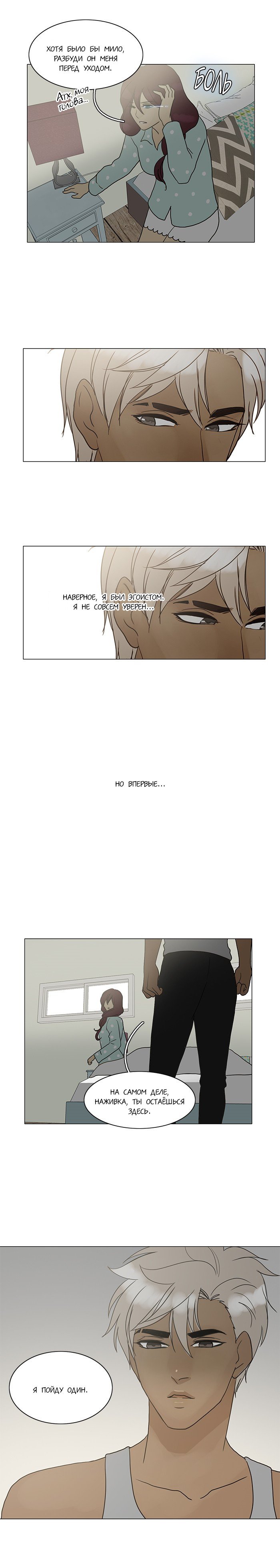 Манга Плач сирены - Глава 88 Страница 10