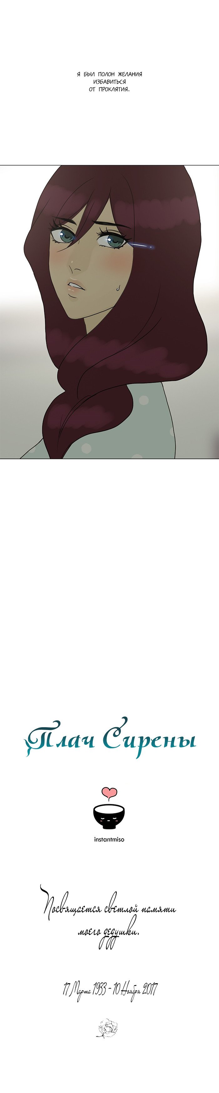 Манга Плач сирены - Глава 88 Страница 11
