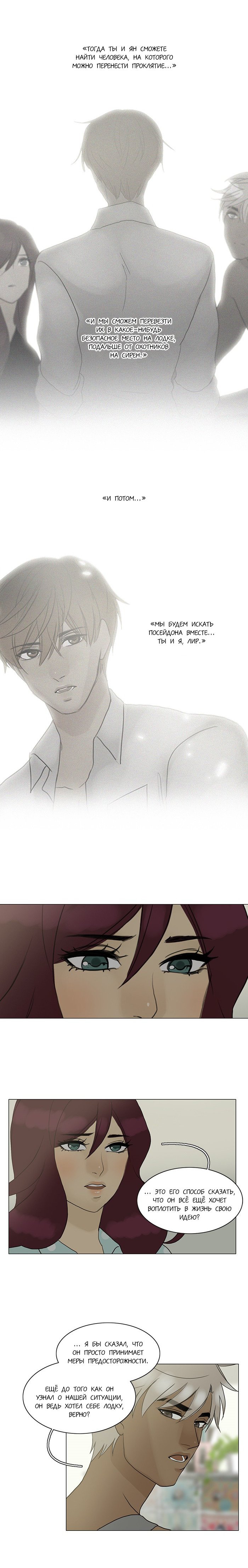 Манга Плач сирены - Глава 88 Страница 7