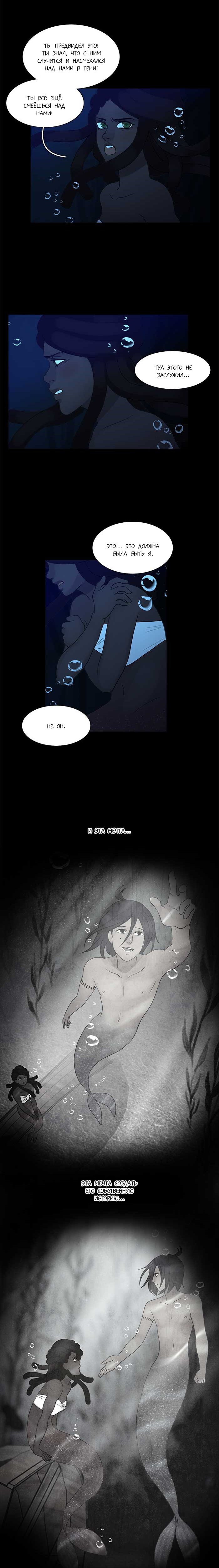 Манга Плач сирены - Глава 87 Страница 5