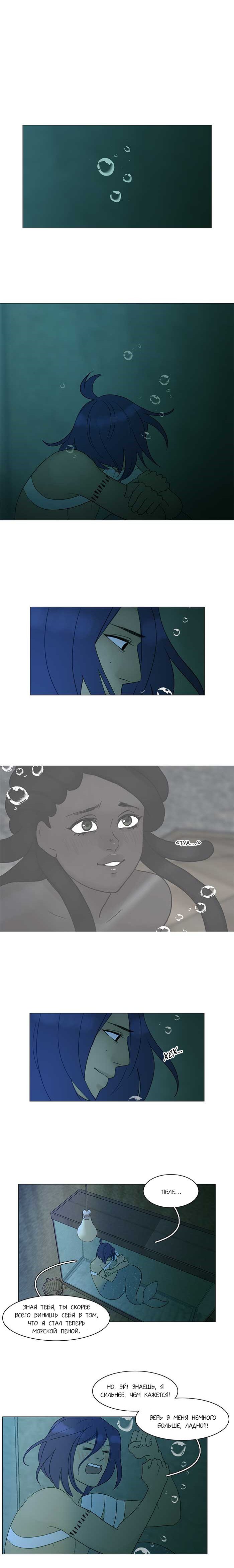 Манга Плач сирены - Глава 87 Страница 1
