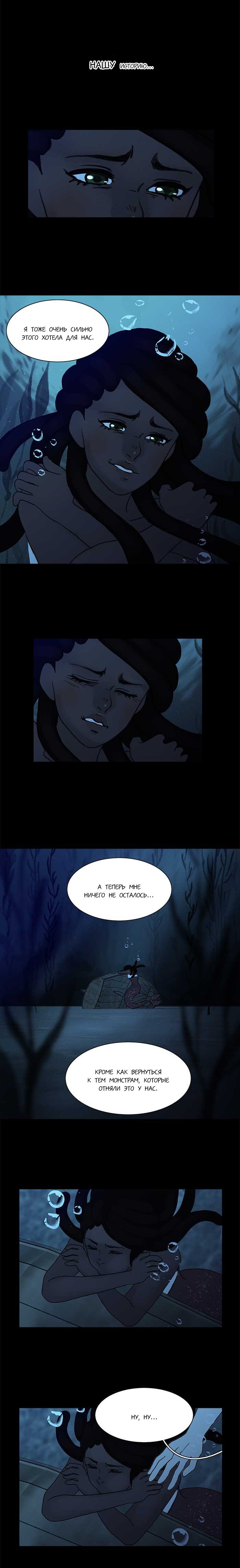 Манга Плач сирены - Глава 87 Страница 6