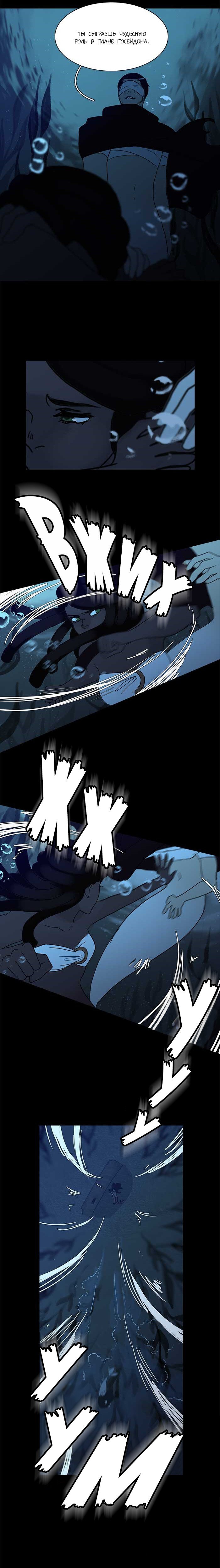 Манга Плач сирены - Глава 87 Страница 7