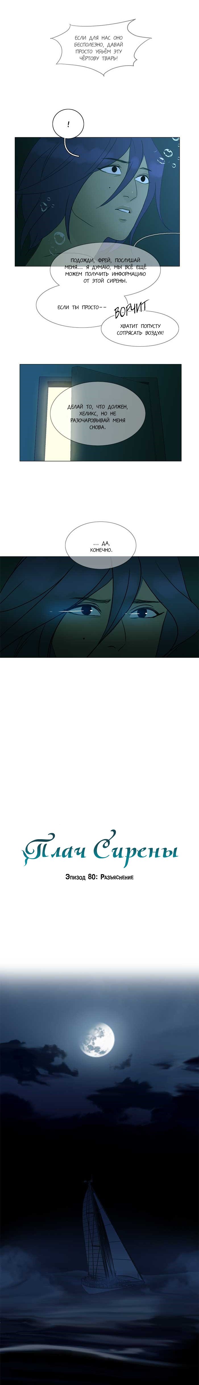 Манга Плач сирены - Глава 87 Страница 3