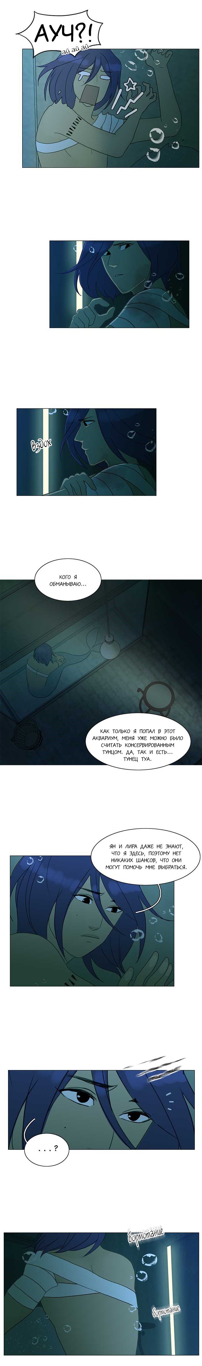 Манга Плач сирены - Глава 87 Страница 2