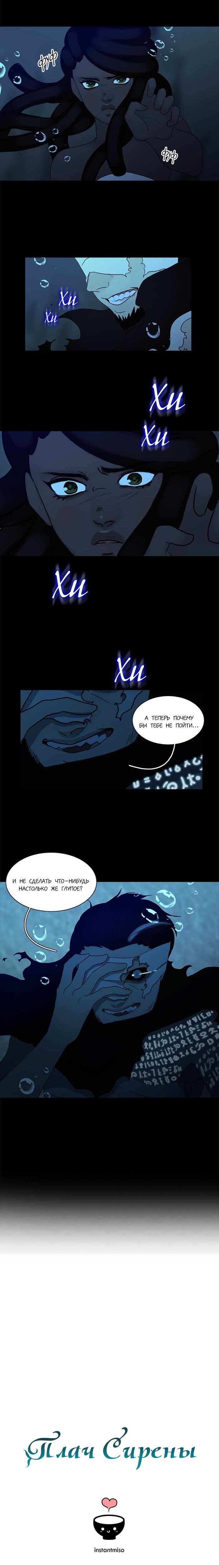 Манга Плач сирены - Глава 87 Страница 8