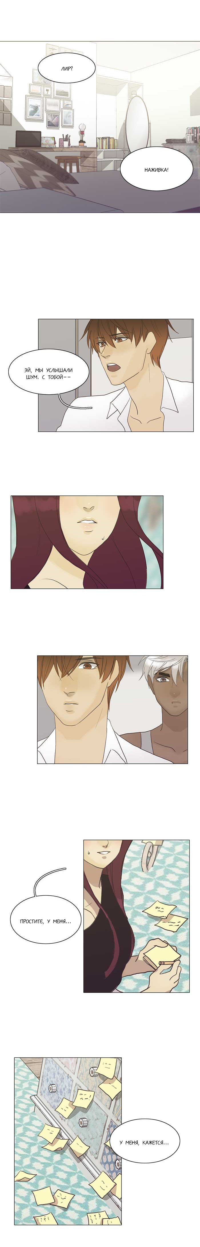 Манга Плач сирены - Глава 86 Страница 6