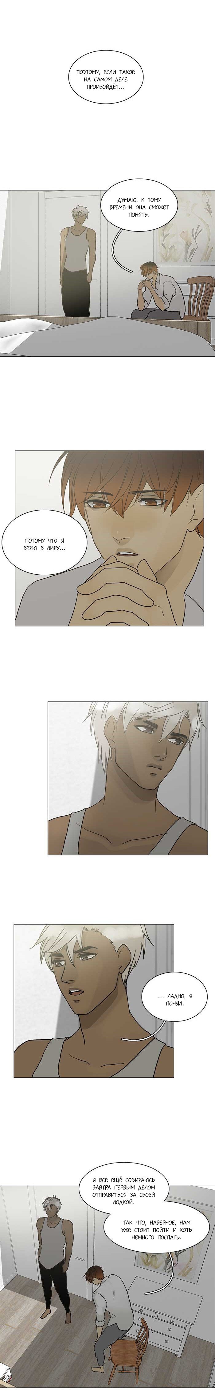 Манга Плач сирены - Глава 86 Страница 4