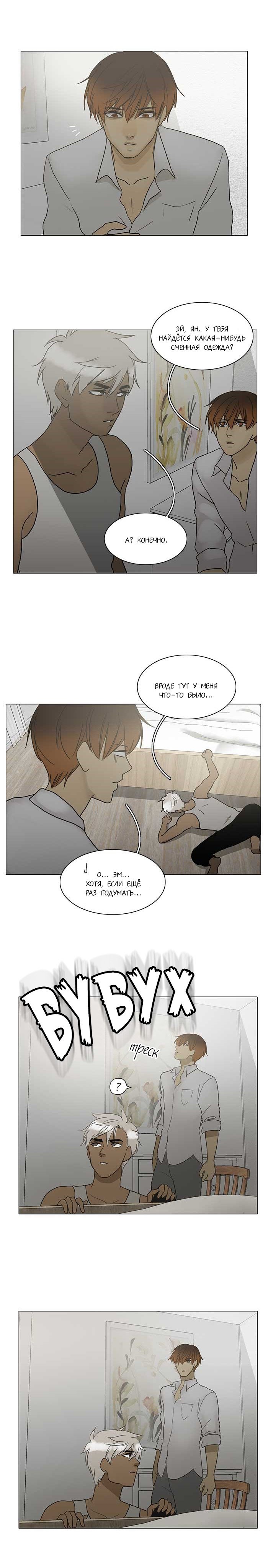 Манга Плач сирены - Глава 86 Страница 5