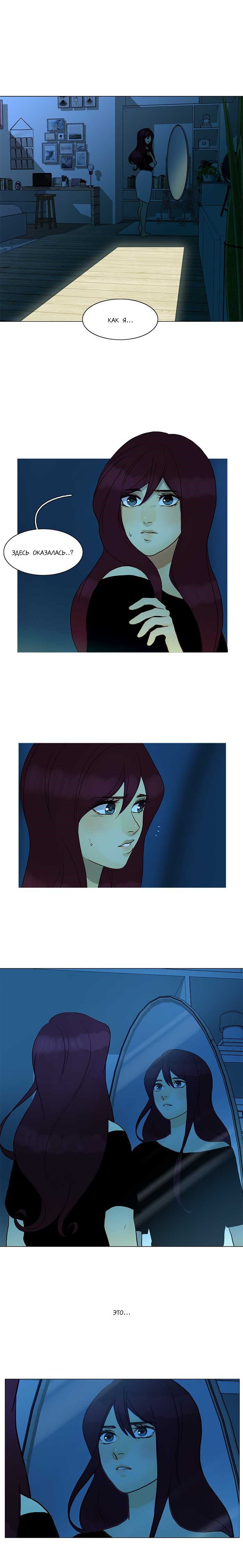 Манга Плач сирены - Глава 86 Страница 1