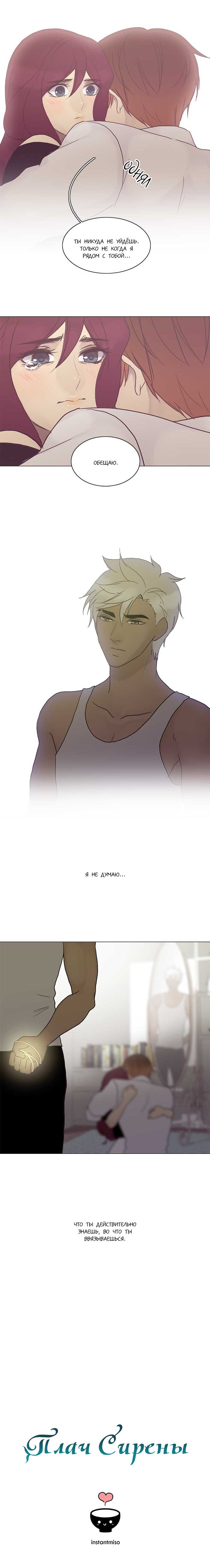Манга Плач сирены - Глава 86 Страница 8