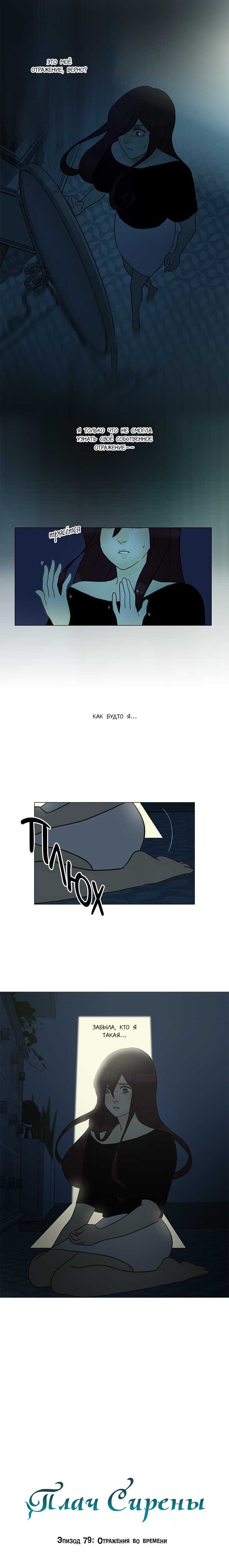Манга Плач сирены - Глава 86 Страница 3