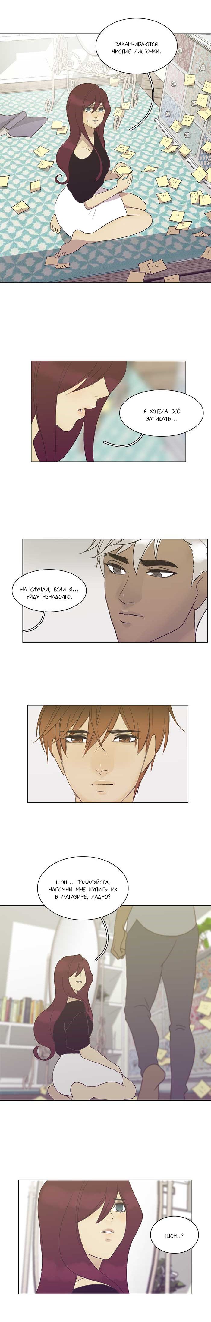 Манга Плач сирены - Глава 86 Страница 7