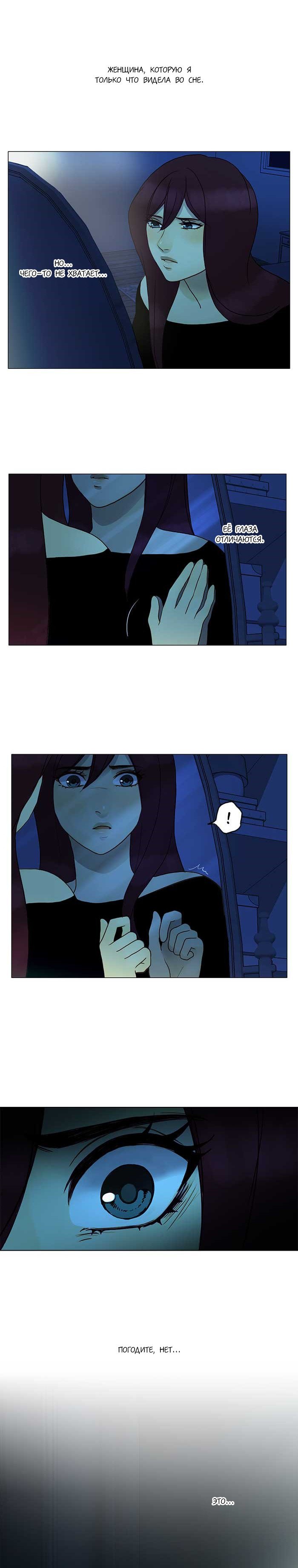 Манга Плач сирены - Глава 86 Страница 2