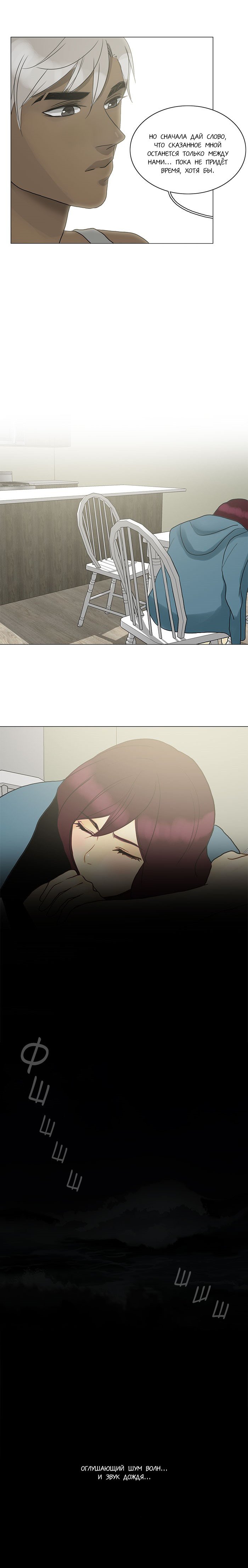Манга Плач сирены - Глава 85 Страница 6